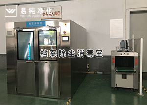 檔案館使用檔案除塵消毒室，檔案定時消毒功能，臭氧濃度監(jiān)測