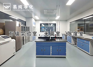 口罩無菌車間標(biāo)準(zhǔn)3個萬級實驗室，無菌室，限度室
