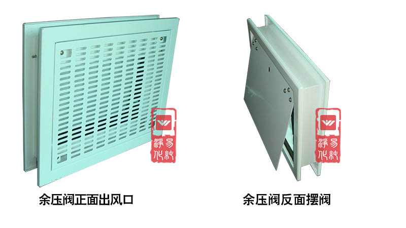 余壓閥，泄壓閥